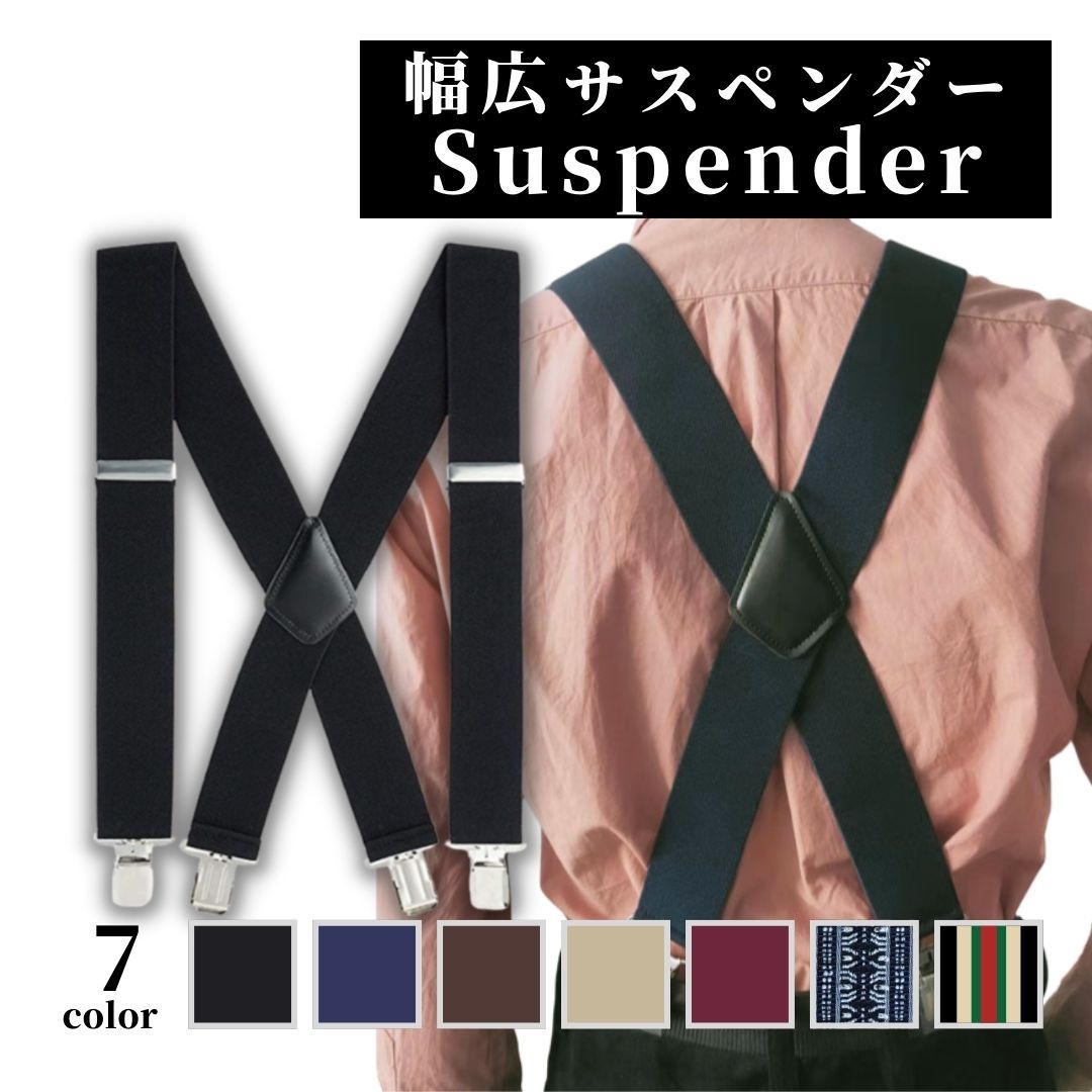メンズサスペンダー｜ファッション小物｜ファッション おすすめ人気
