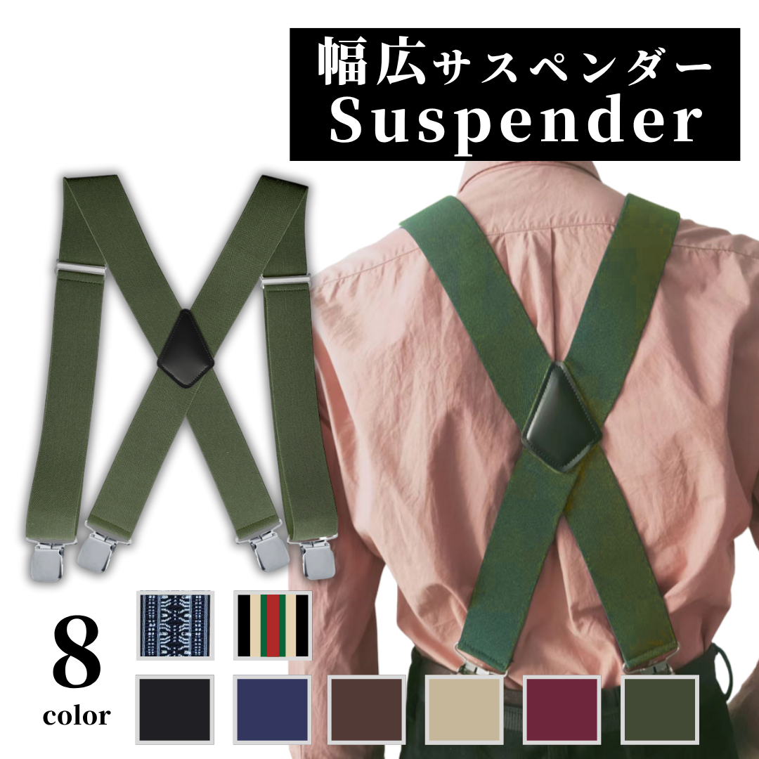 サスペンダー メンズ 幅広 50mm 太め X型 レディース 男女兼用 ユニ