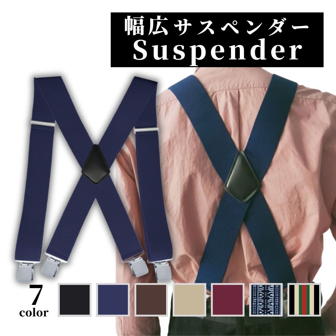 サスペンダー メンズ 幅広 50mm 太め X型 レディース 男女兼用 ユニ
