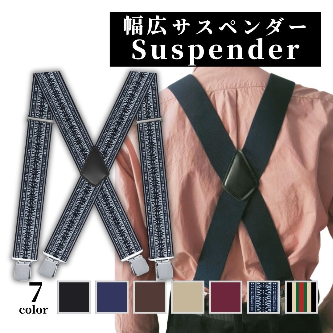 サスペンダー メンズ 幅広 50mm 太め X型 レディース 男女兼用 ユニ