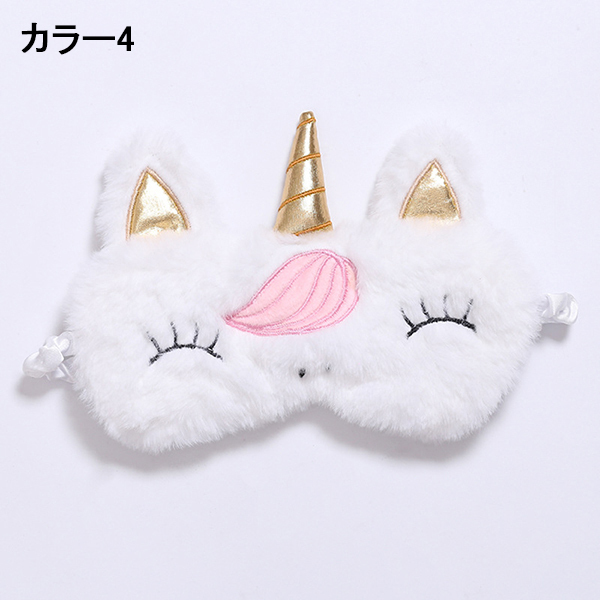 アイマスク ユニコーン 子供 女の子 小学生 中学生 高校生 学生 女性 友達 プレゼント お揃い 誕生日プレゼント 時計 一人暮らし 睡眠 癒し 快眠 入眠 安眠 寝具 07 ショップモモ 通販 Yahoo ショッピング