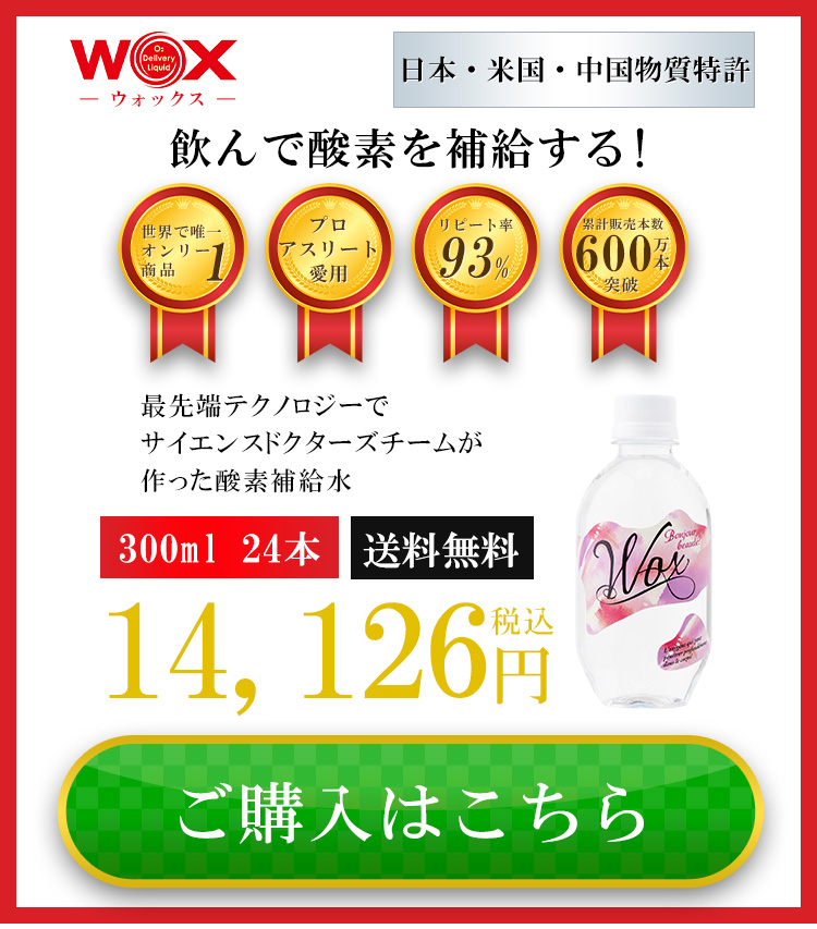 WOX（ウォックス） 酸素補給水WOX 300ml 24本入 公式メーカー直販