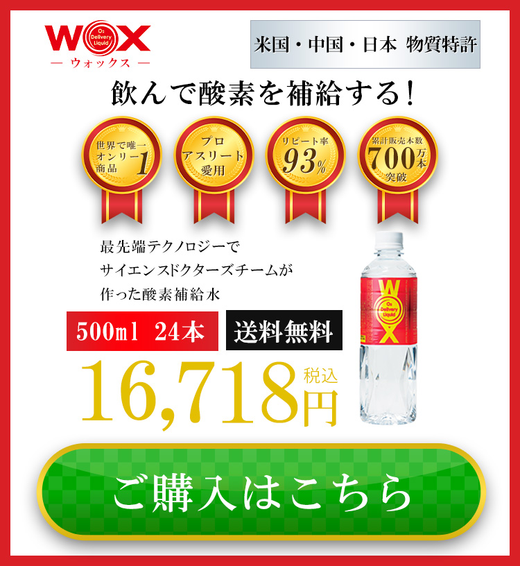 WOX（ウォックス） 酸素補給水WOX 500ml 24本入 公式メーカー直販