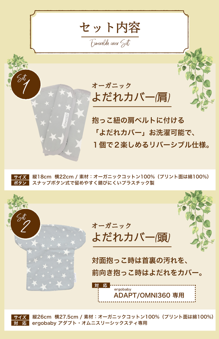 Esmeralda（エスメラルダ） エルゴ よだれカバー 抱っこひも よだれ