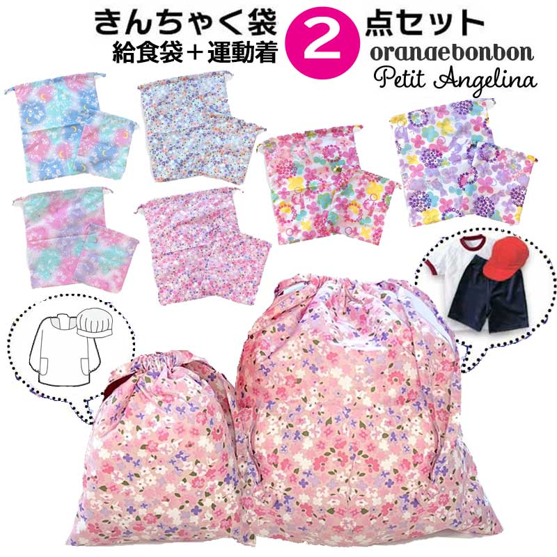 Yours Army World（ユアーズアーミーワールド） 体操服入れ 女の子