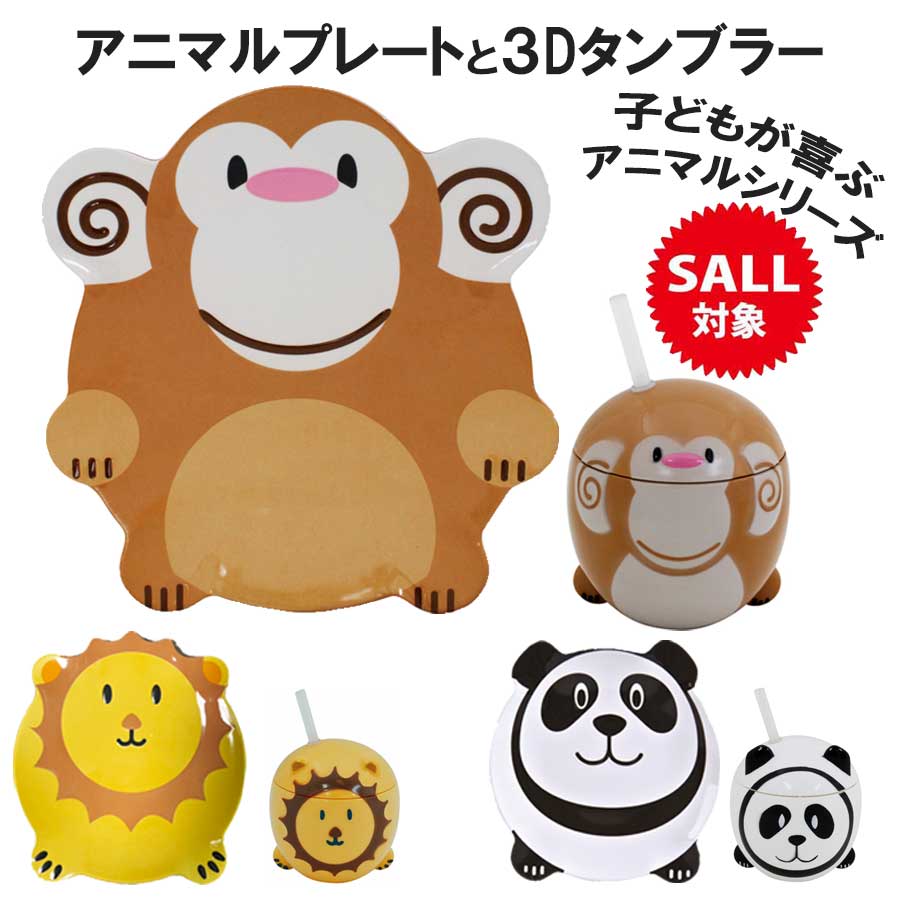 食器セット ベビー食器 子供 子ども 動物 パンダ アニマル柄 ランチ
