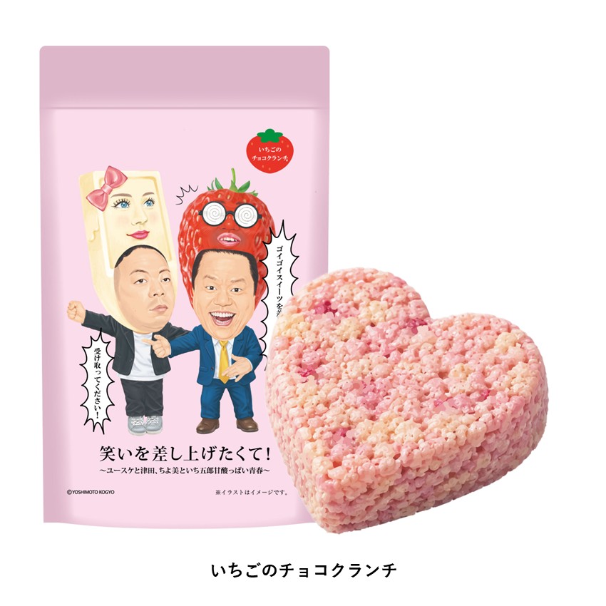 笑いを差し上げたくて！いちごのチョコクランチ【チョコクランチ