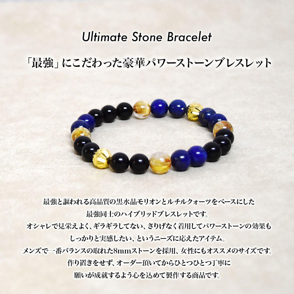 最強×最強のパワーストーン】ルチルクォーツ 翡翠 ラピスラズリ 天然石