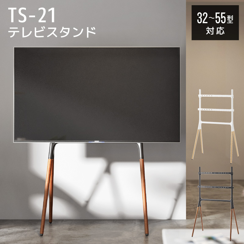 テレビスタンド TS-21 立てかけスタンド ディスプレイ TVスタンド 展示