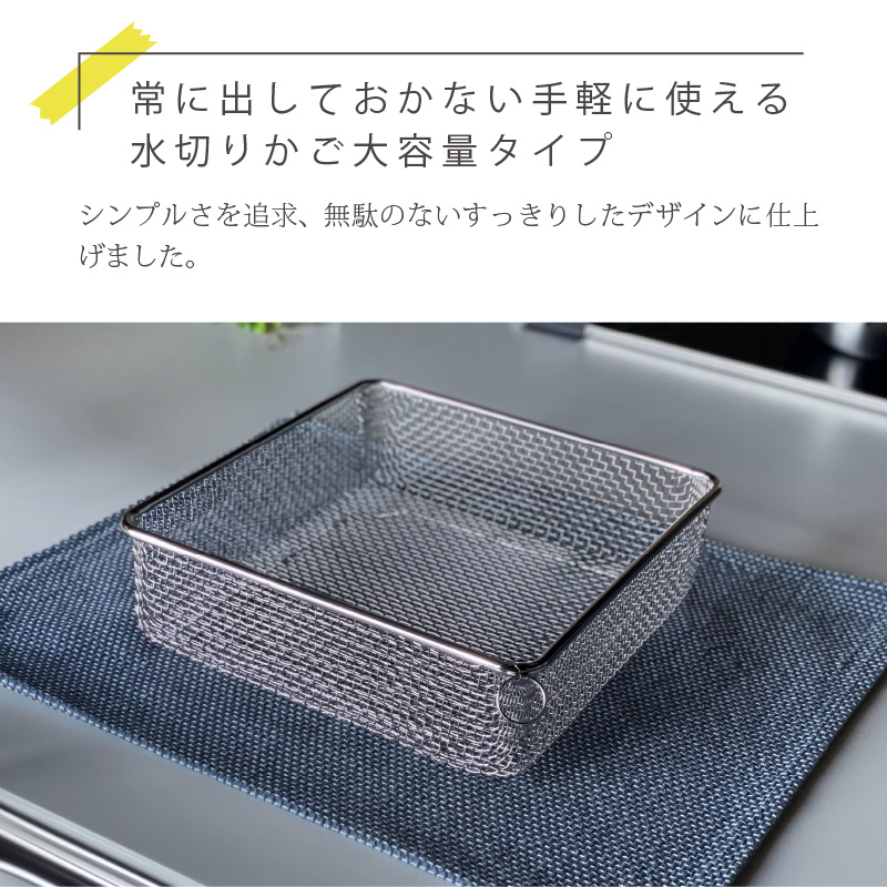すっきり暮らす水切りかご4
