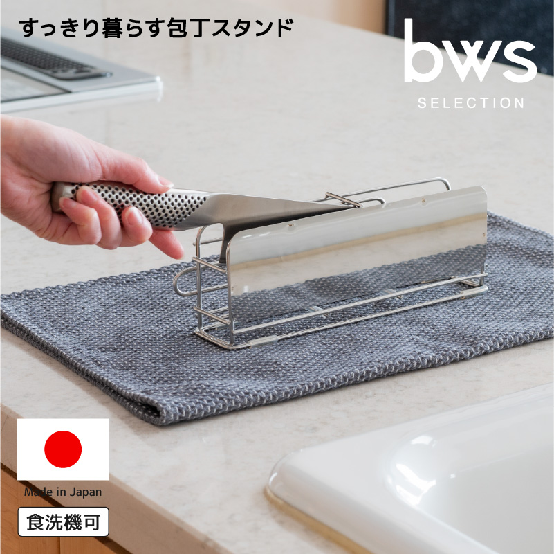 be worth style（ビーワーススタイル） すっきり暮らす 包丁スタンド
