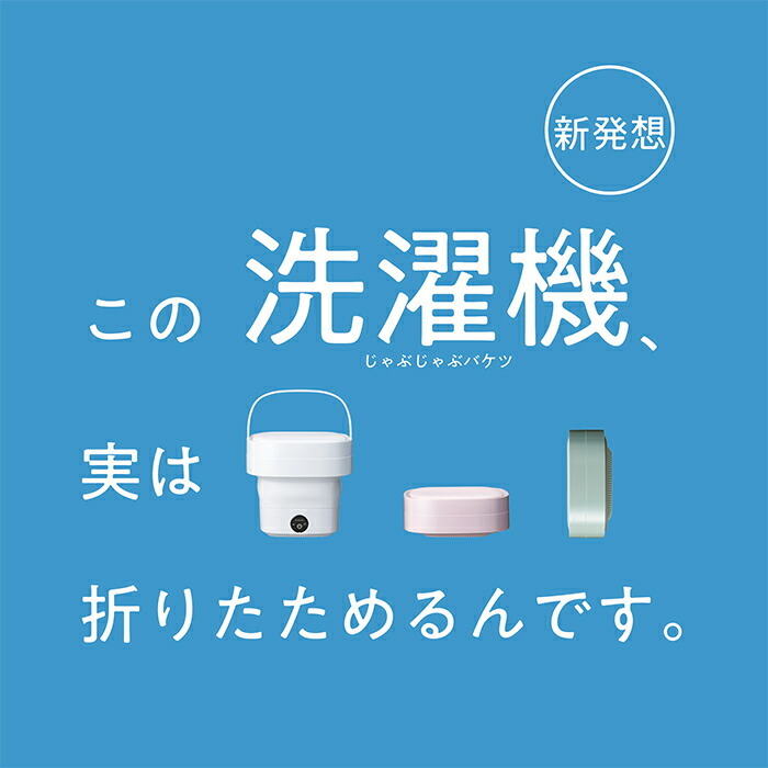 ドウシシャ Pieria 折りたためる洗濯機 WMW-021 洗濯機 一人暮らし ミニ洗濯機 コンパクト 折り畳み 折りたたみ洗濯機 水洗い 洗濯 小型  軽量 バケツ洗濯機 一… :10000277:なんでもRショップ 通販 