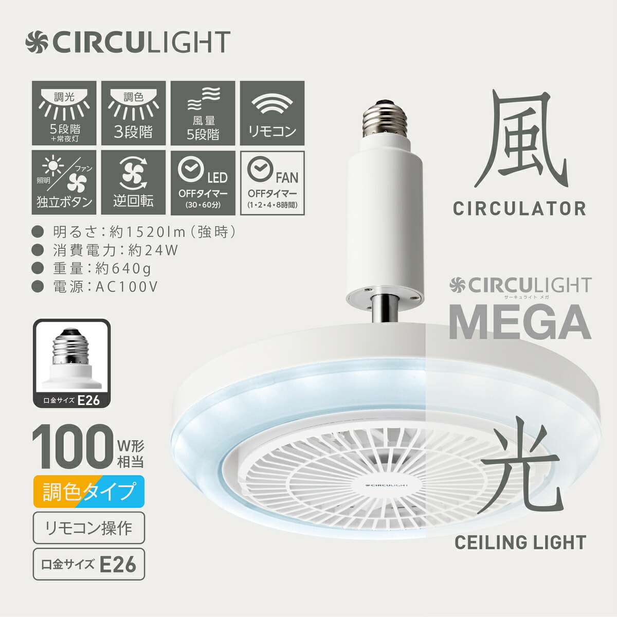 ドウシシャ CIRCULIGHT(サーキュライト) メガシリーズ E26 ソケット