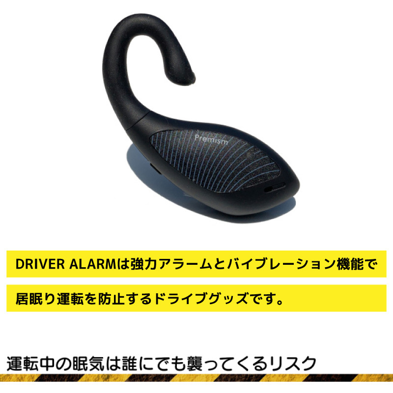 DRIVER ALARM(ドライバー アラーム)3