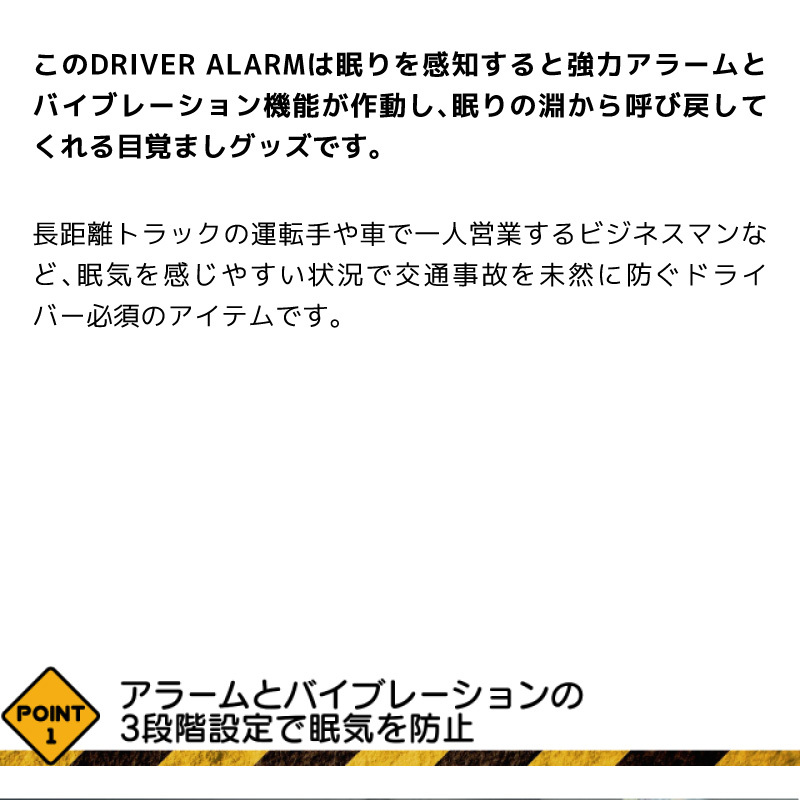 DRIVER ALARM(ドライバー アラーム)7