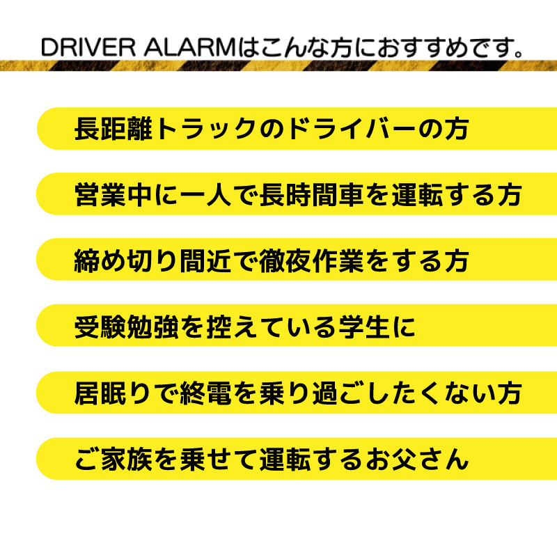 DRIVER ALARM(ドライバー アラーム)20