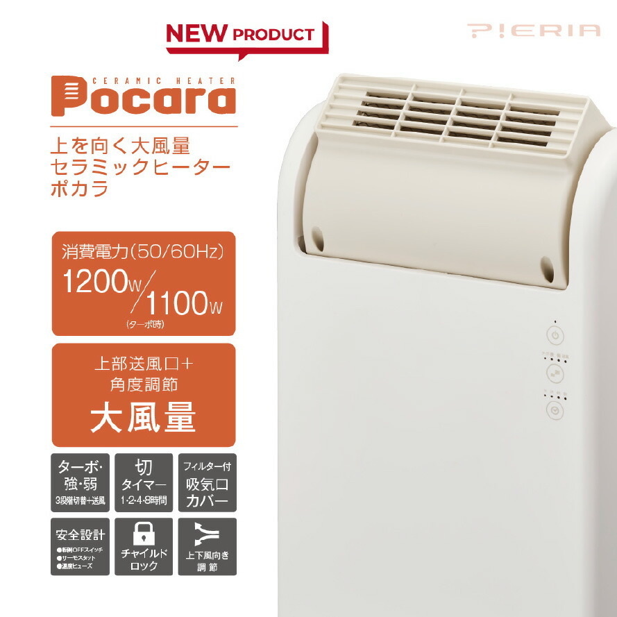 ドウシシャ PIERIA「上部送風口/衣類乾燥」大風量 セラミックヒーター CHW-125WH 温風機能 ヒーター 洗濯物 部屋干し…  :dou000000032:UQ生活 - 通販 - Yahoo!ショッピング