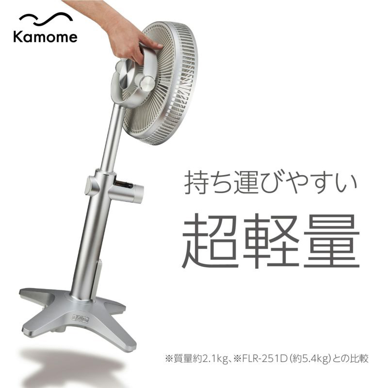 ドウシシャ Kamome(カモメ) リビング扇風機 シルバー FKLW-251D SI