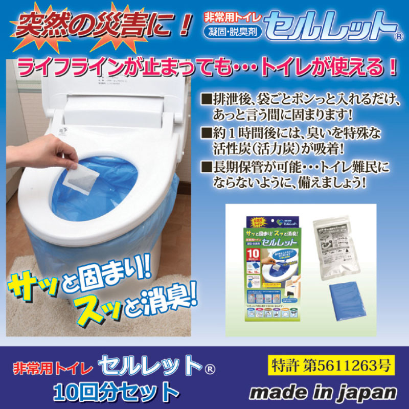 セルレット 非常用トイレ 10回分セット S-10F 簡易トイレ凝固材 携帯