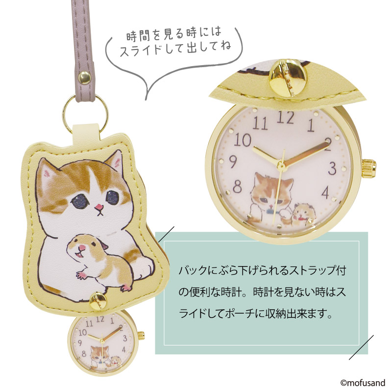mofusand モフサンド キーホルダーウォッチ3