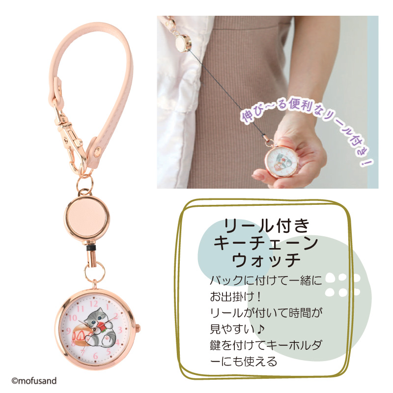 モフサンド リールKCウォッチ2