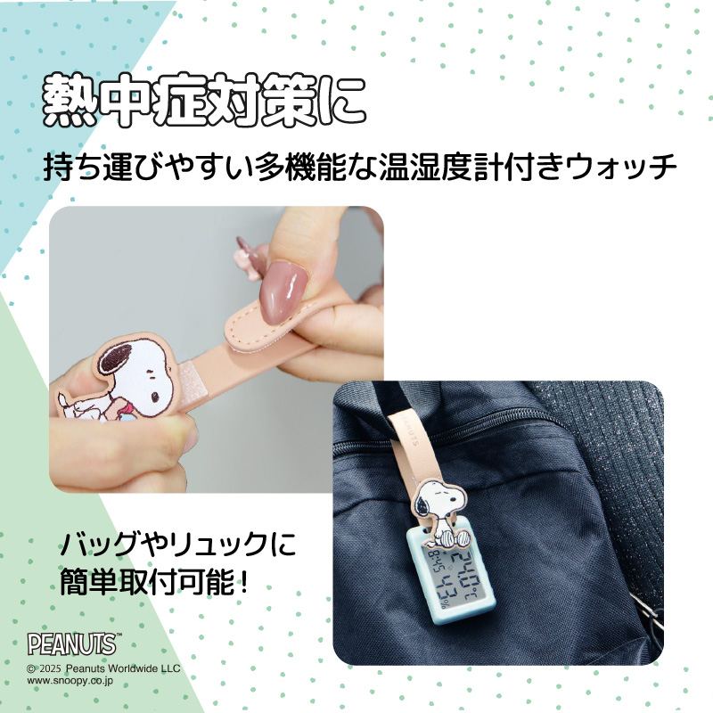 スヌーピー温湿度ウォッチ3