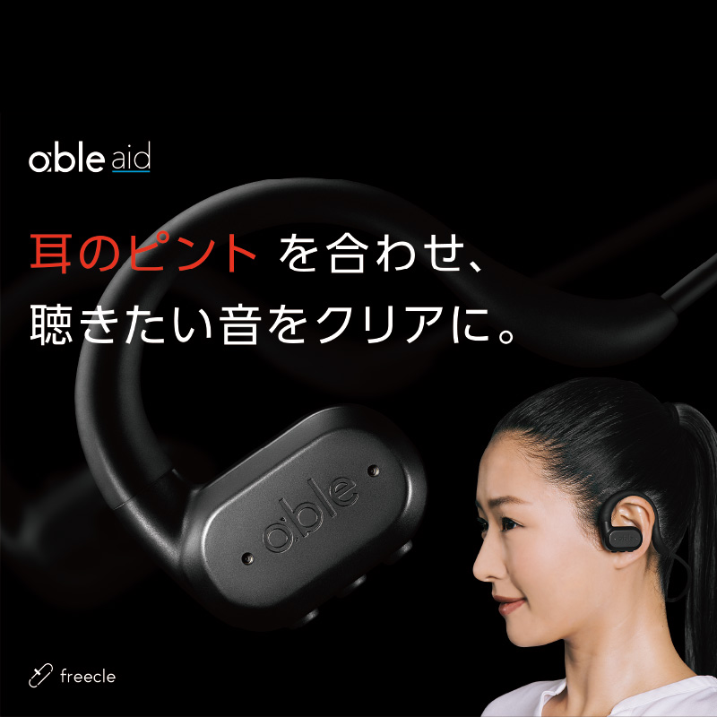 集音器 集音機 充電式 日本製 ワイヤレス（able aid）ABLE-AID-01 Bluetooth  APD（聴覚情報処理障害）ハウリングキャンセリング