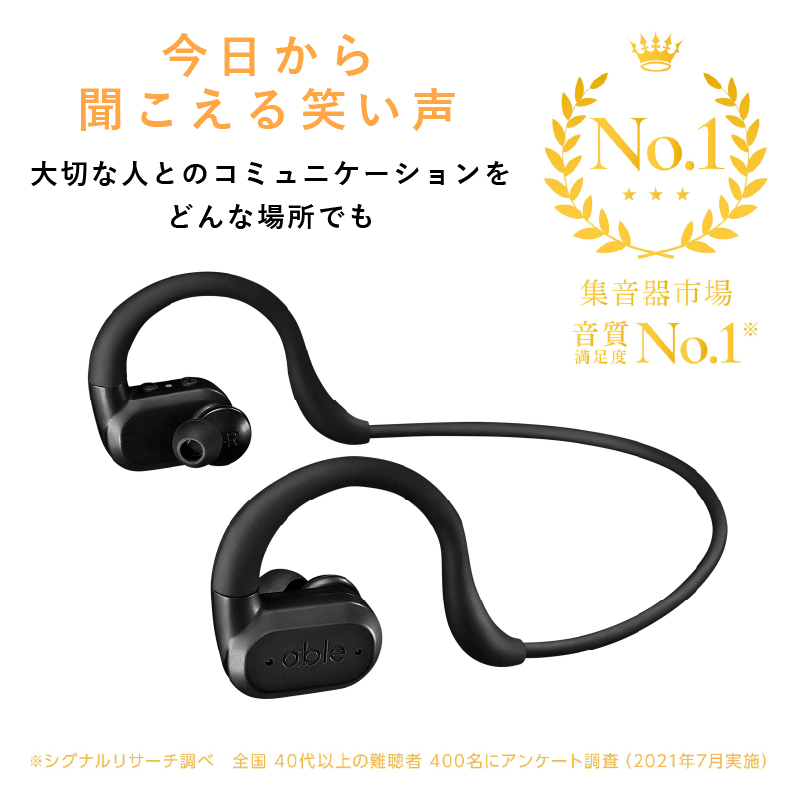 ワイヤレス集音器（able aid）ABLE-AID-01