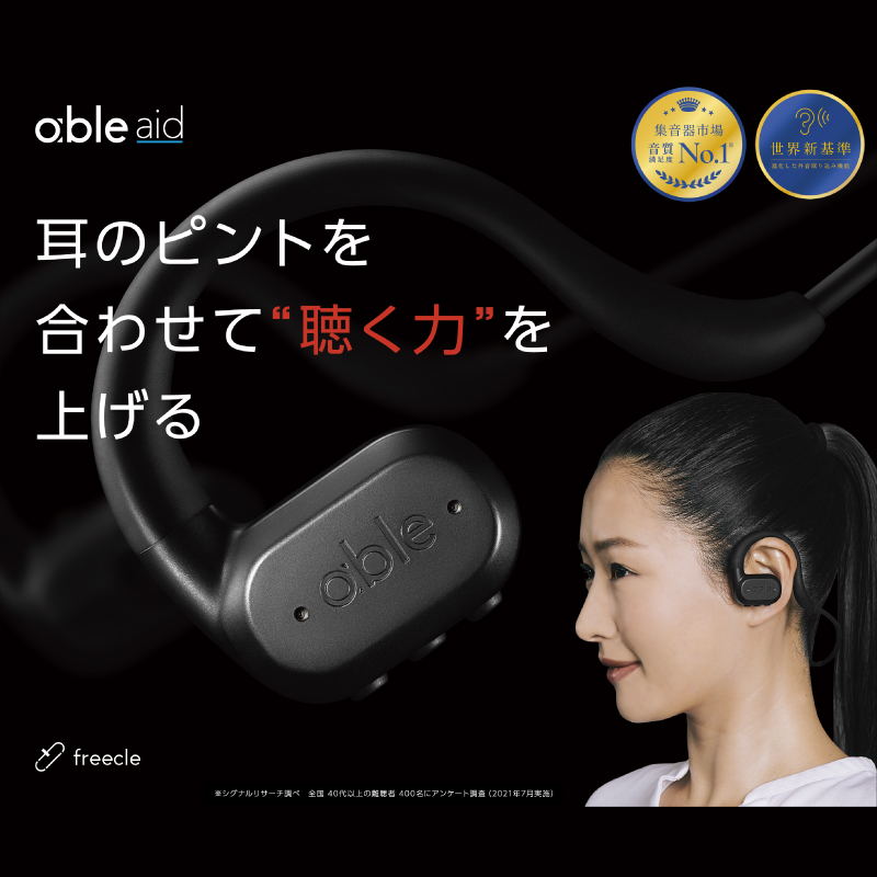 ワイヤレス集音器（able aid）ABLE-AID-01