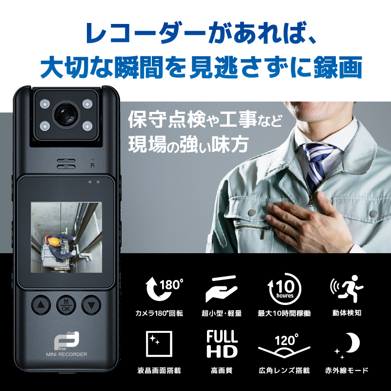 工事現場・倉庫作業・防犯に最適な小型カメラ「ミニレコーダー M7」。2