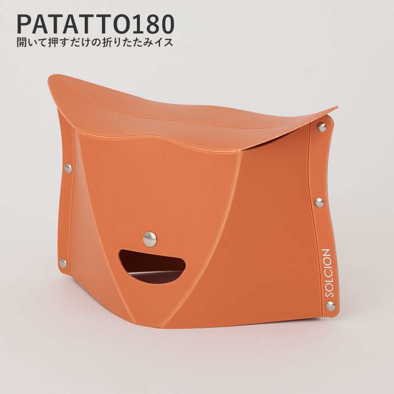 PATATTO 180 折りたたみチェア パタット 180 簡易チェア 椅子 イス