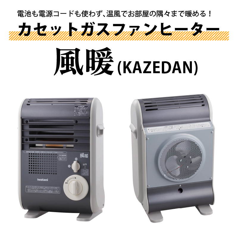 防災グッズ ガスストーブ イワタニ 岩谷産業 カセットガス ファンヒーター CB-GFH-5 災害対策 アウトドア 防寒 持ち運び ポータブル  ストーブ 持ち運び