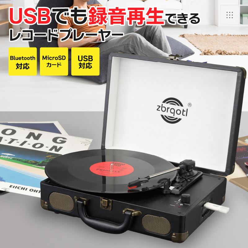 USBでも録音再生できるレコードプレーヤー1