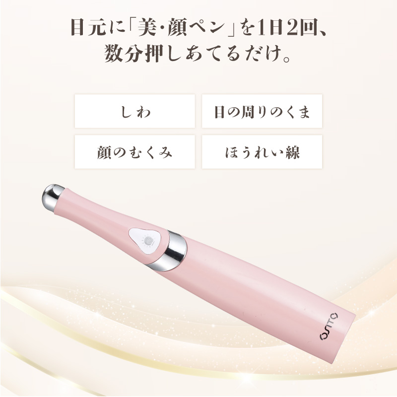 美顔器 目元スッキリ「美・顔ペン」BG-P01 ほうれい線 目元