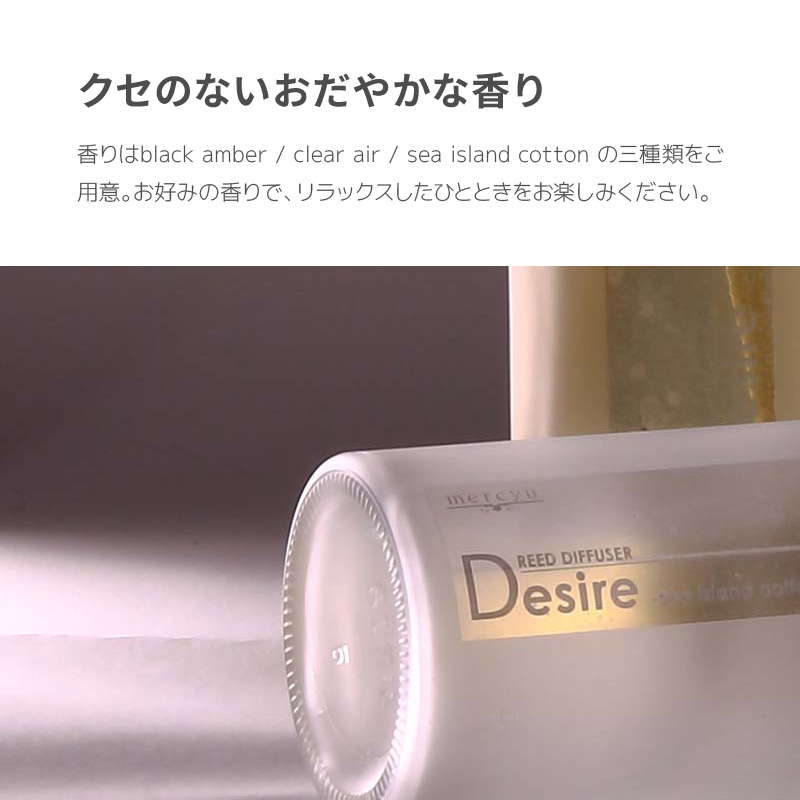 リードディフューザー Desire MRU-125