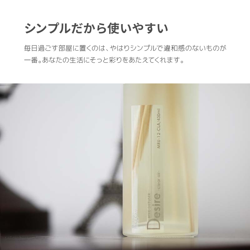 リードディフューザー Desire MRU-126