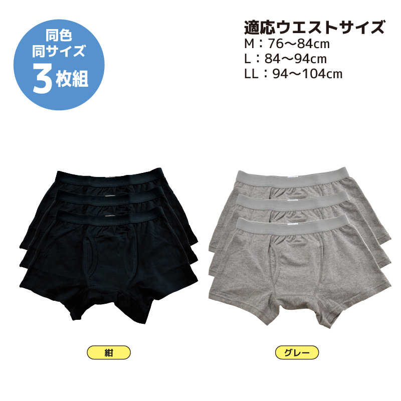 店内全品【P10倍】安心快適ボクサーパンツ (同色・同サイズ)3枚組 失禁パンツ 尿もれパンツ 失禁パンツ 男性用 トランクス 尿漏れ 失禁…  :mai000000010:UQ生活 - 通販 - Yahoo!ショッピング