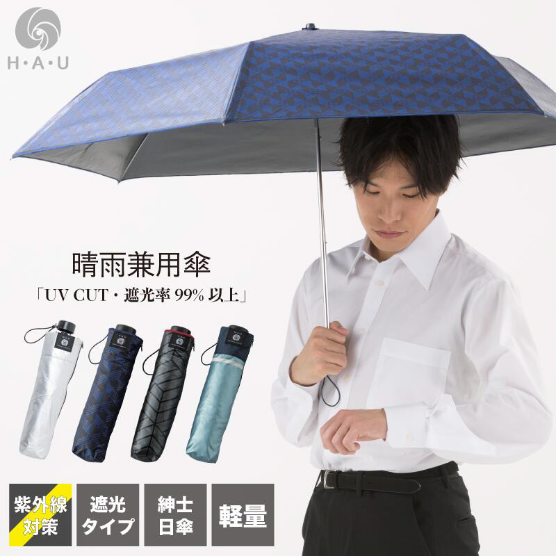 H・A・U(機能傘)紳士暑さ対策雨晴兼用軽量ミニ傘1