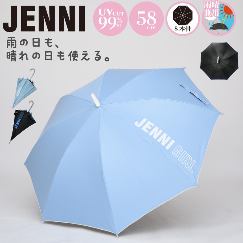 雨晴兼用傘 1