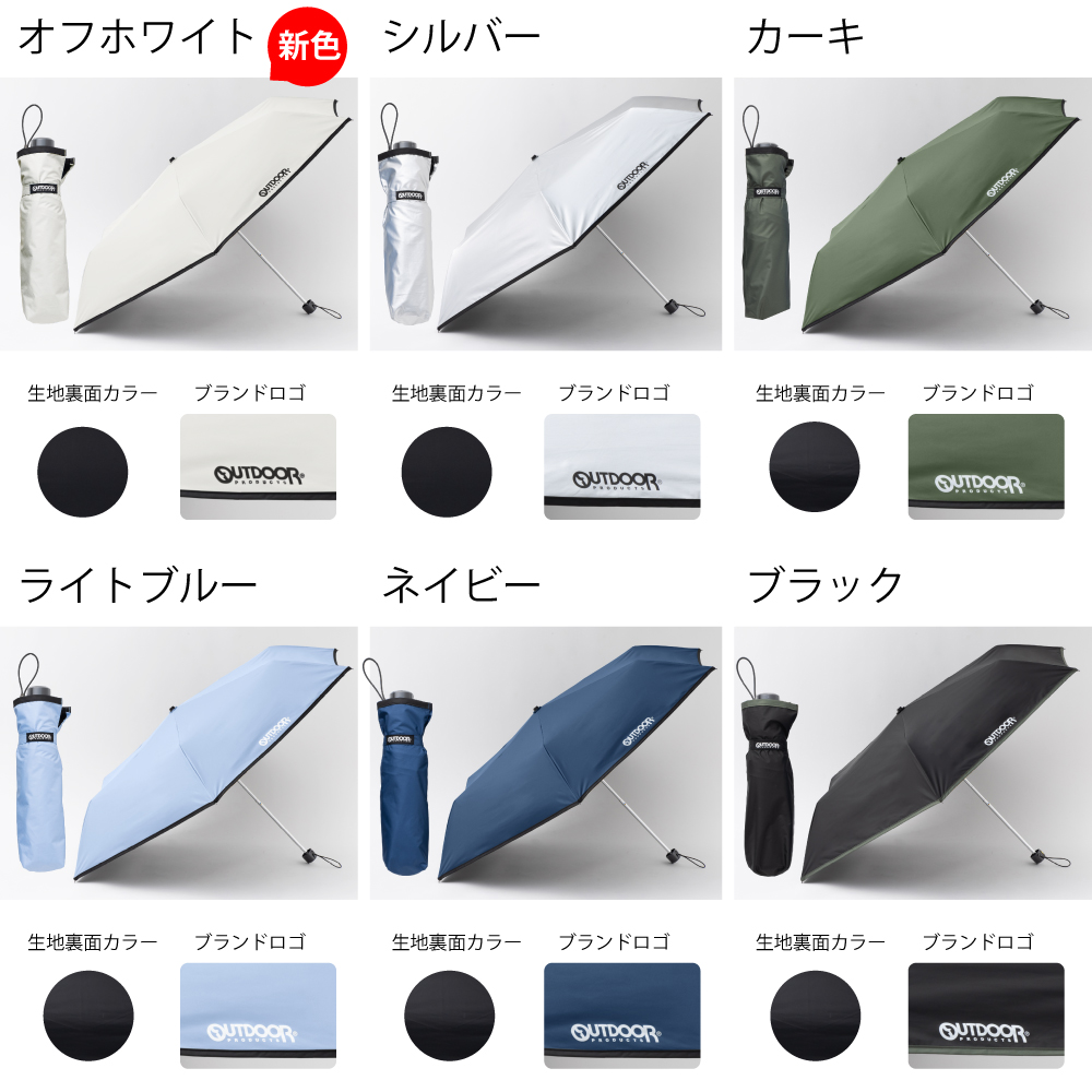 UV対策・日傘・雨具2