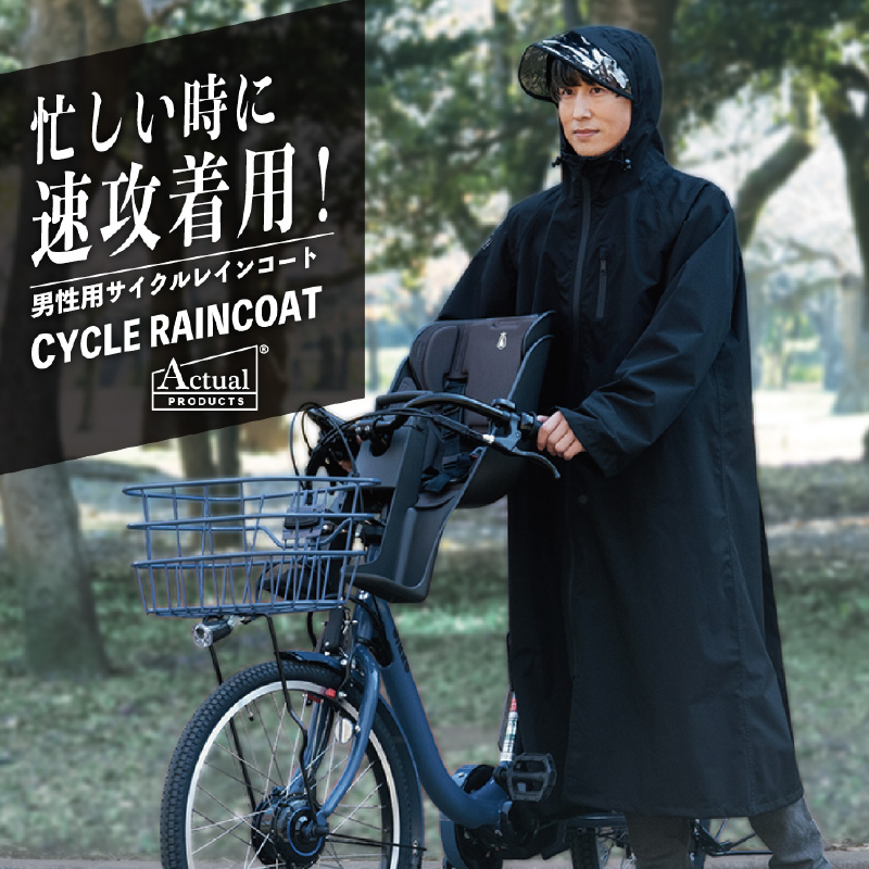 男性用 サイクルレインコート 自転車 通学 リュック リュック