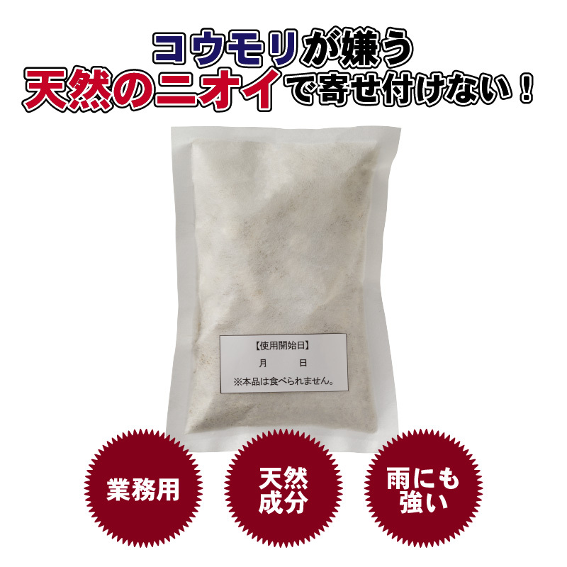 天然成分忌避剤　コウモリ、バイバイ！4
