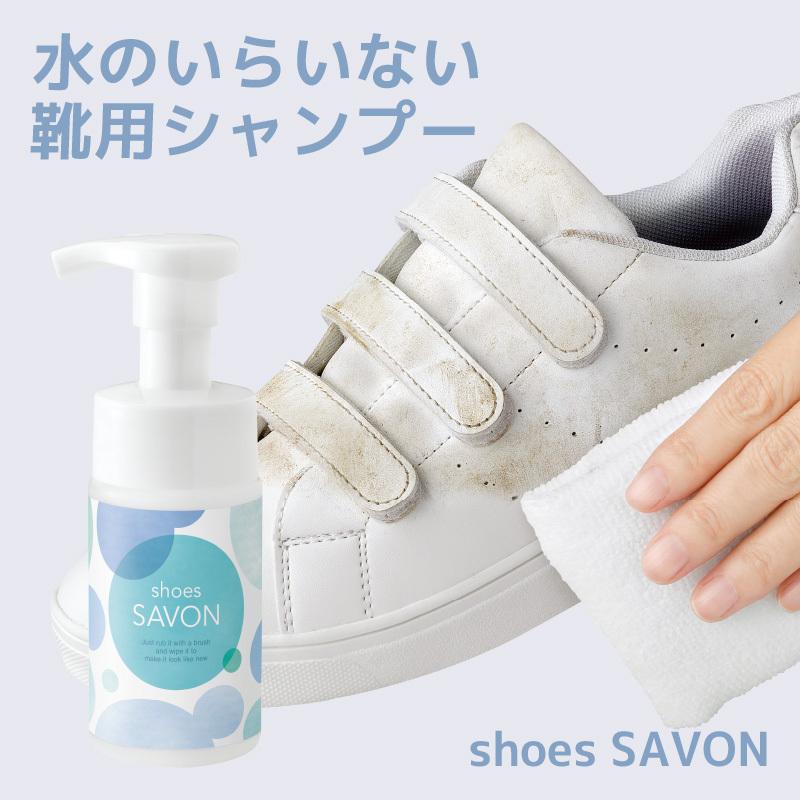 店内全品 P7倍／日本製 shoes SAVON シューズシャボン 100mL 洗剤 汚れ落としクリーナー 保革 手入れ 革 靴 バッグ 財布 ベルト  ライダース ソファ 革製品 :mei000000069:UQ生活 - 通販 - Yahoo!ショッピング