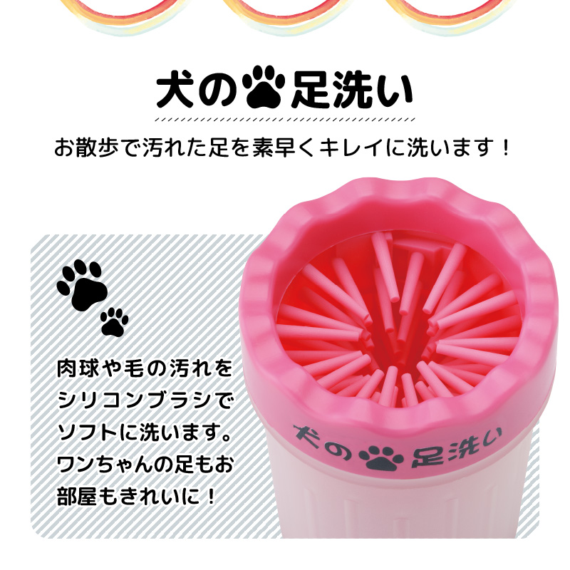 爆買い 犬 足洗い グッズ ペット 洗浄 小型犬 中型犬 ペット用品 ワンコ お散歩グッズ 愛犬 わんちゃん フット クリーナー ハンド お散歩 ブラシカップ 洗浄カップ ペット足用クリーナー 犬の足洗い 犬用肉球ブラシ ワンちゃんの足洗い 猫 ペットグッズ 室内犬 Www