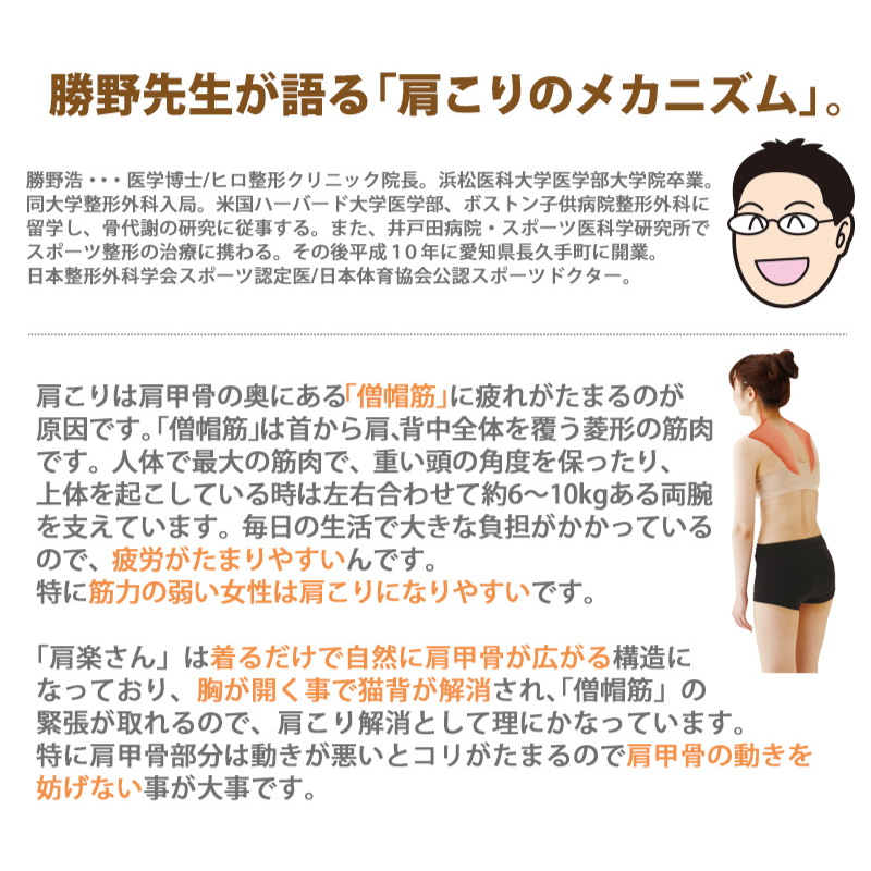 勝野式　肩楽さん8