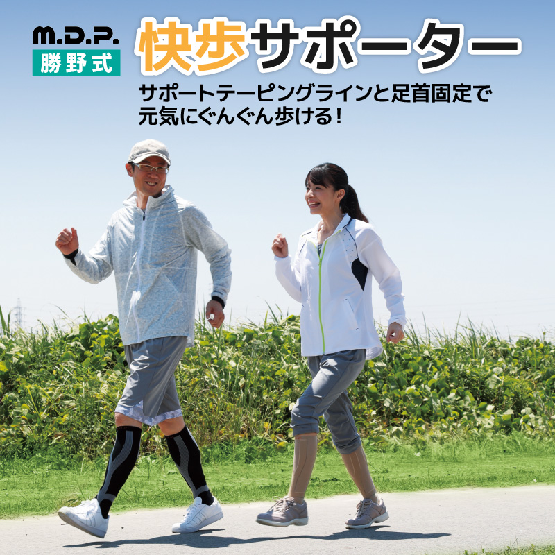 快歩テーピングサポーター4