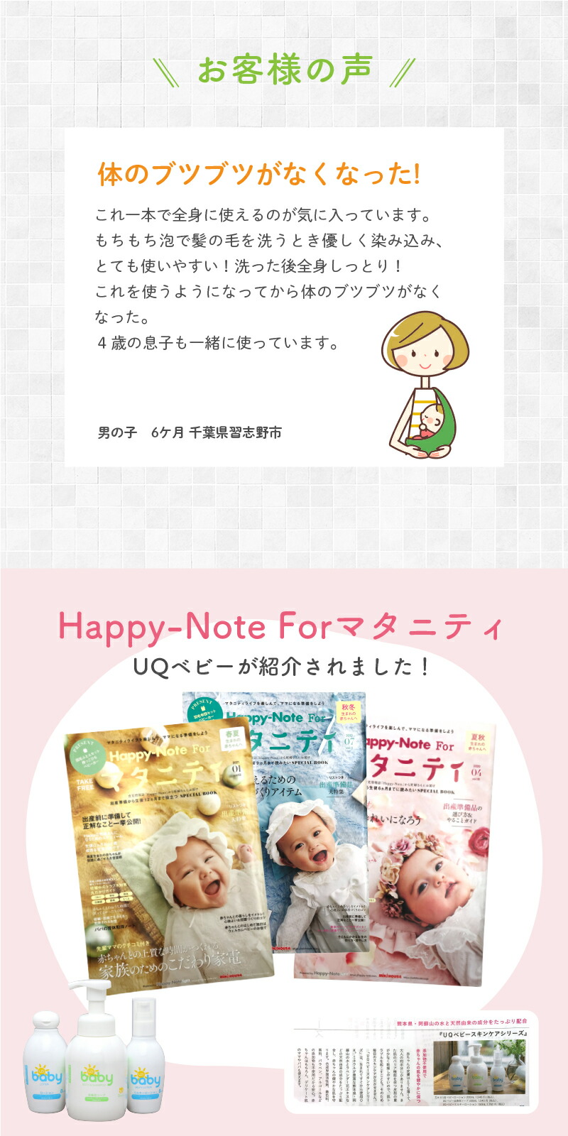 UQベビー全身ソープ　9
