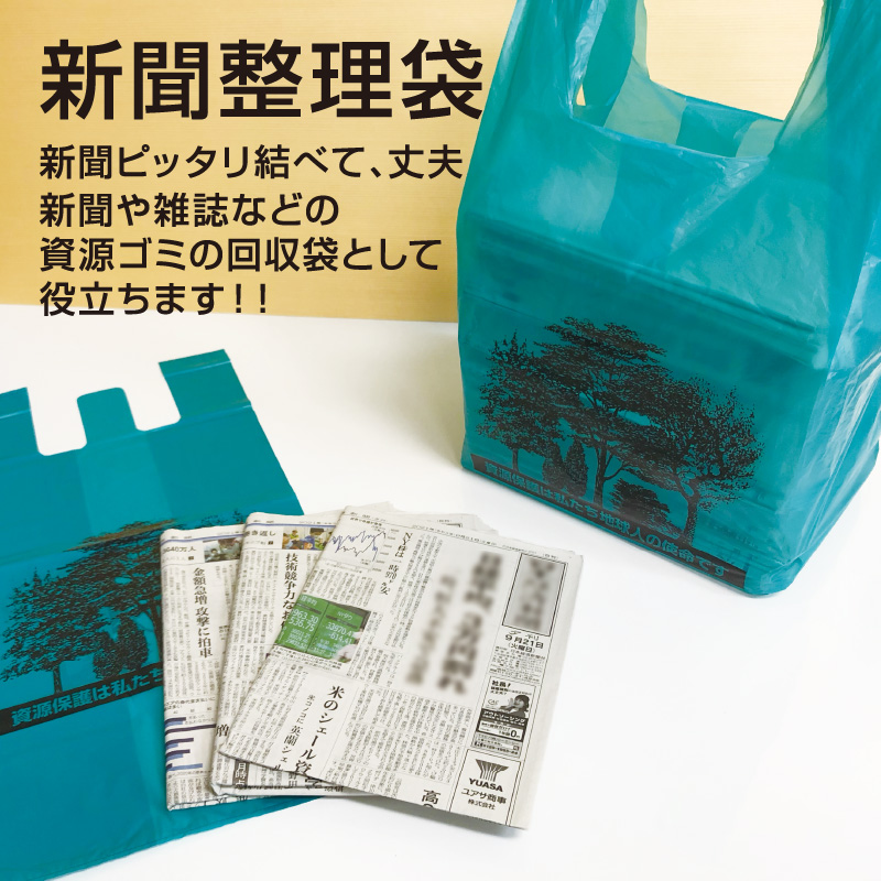 資源ごみ回収袋 徳用 新聞整理袋 (20枚入) L-520 ビニール袋 半透明