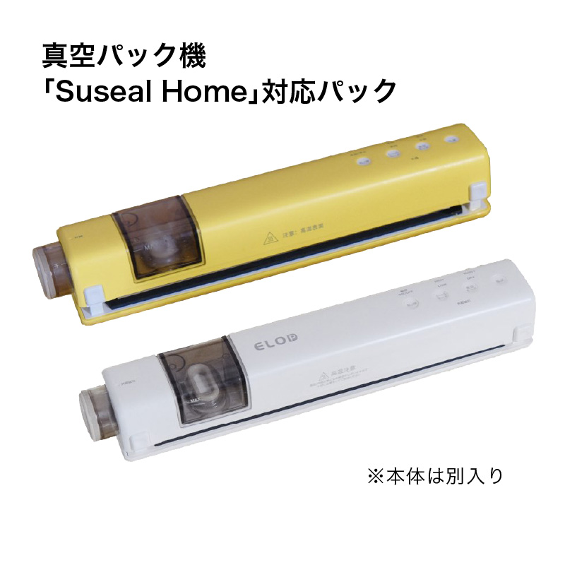 Suseal Home対応】真空袋 Mサイズ 20×25cm 50枚入 エンボス加工 バルブ