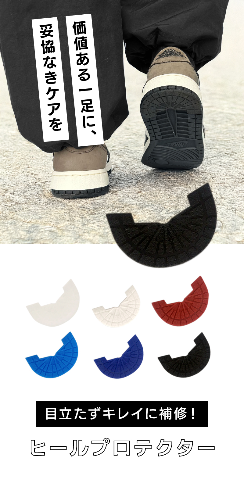 ヒールプロテクター1
